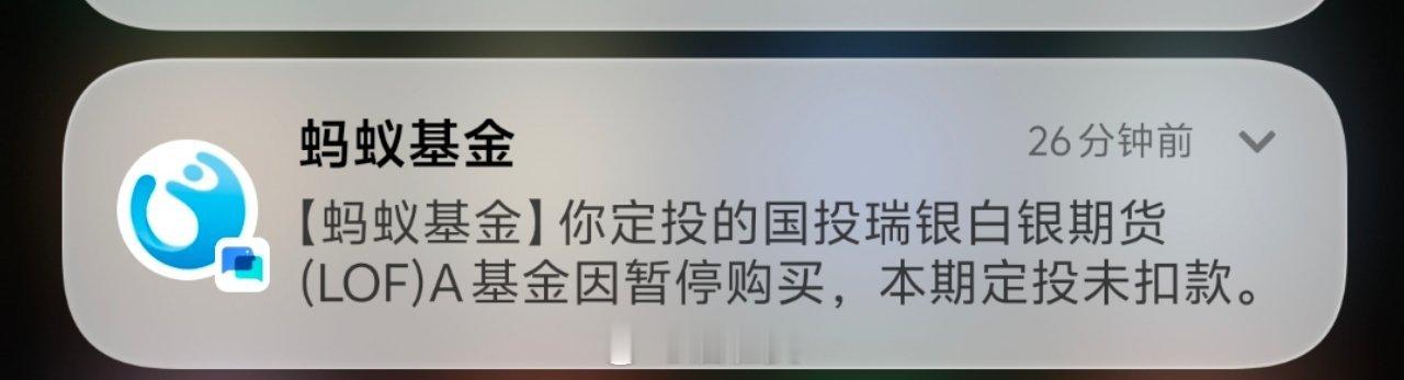 白银才看到我每天定投的白银期货暂停申购了又是差点让我赚到钱的一天这回我可以说是被