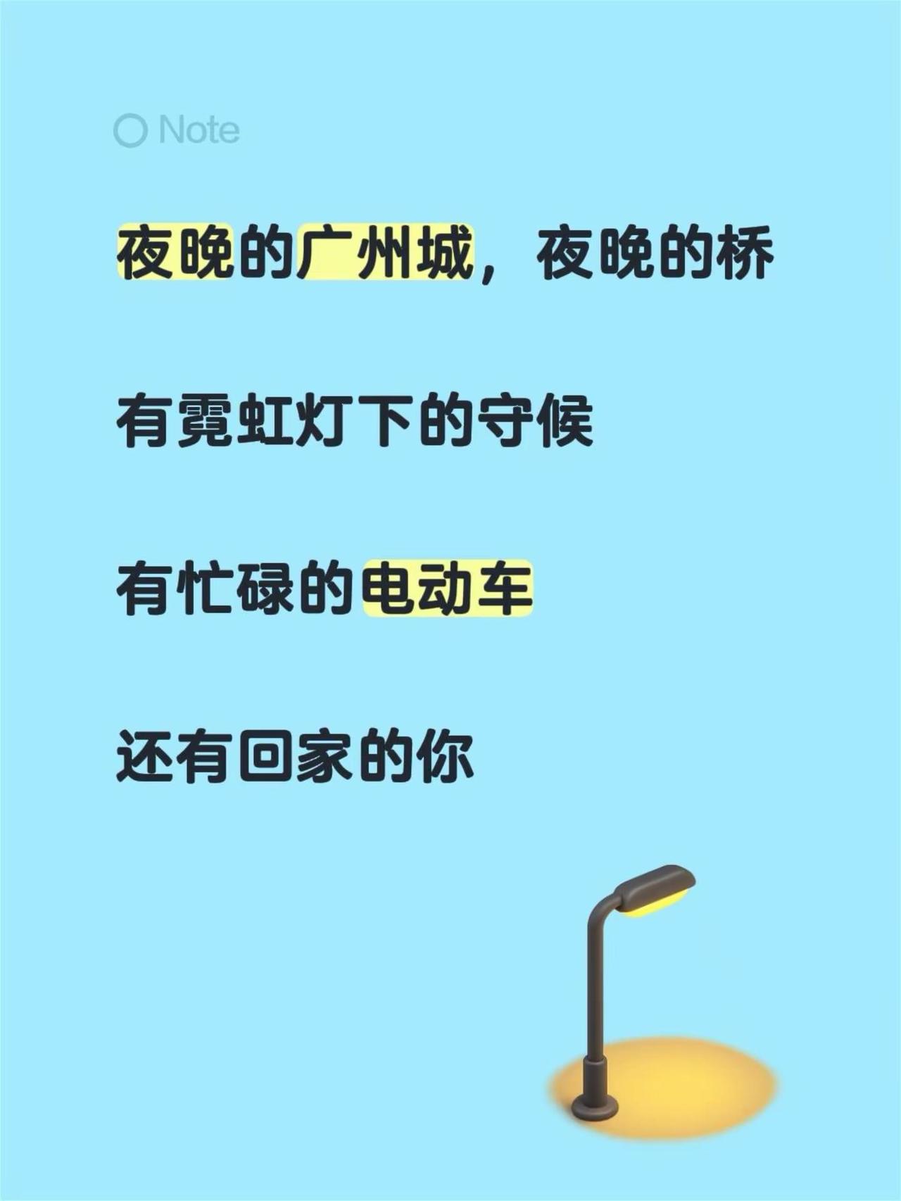 回巢之路。夜晚的广州城，夜晚的桥有霓虹灯下的守候有忙碌的电动车还有回家的你广州城