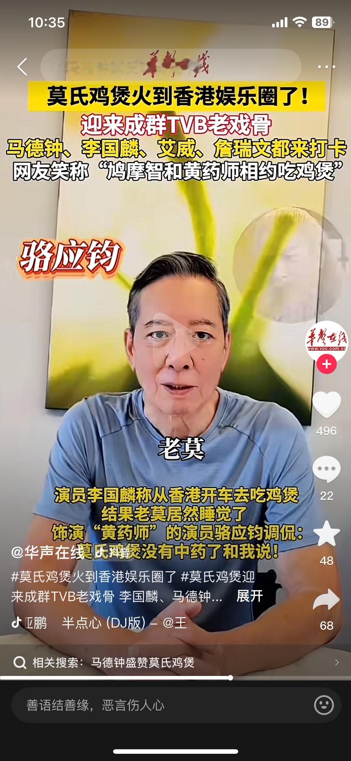 记录我的2026莫氏鸡煲带红了香港的老戏骨，个个都跑来蹭流量！
