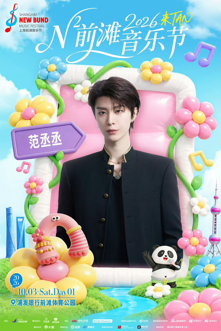 N次方前滩音乐节想象一下，国庆夜晚坐在户外草坪，晚风配着歌声，流行、说唱、国风舞
