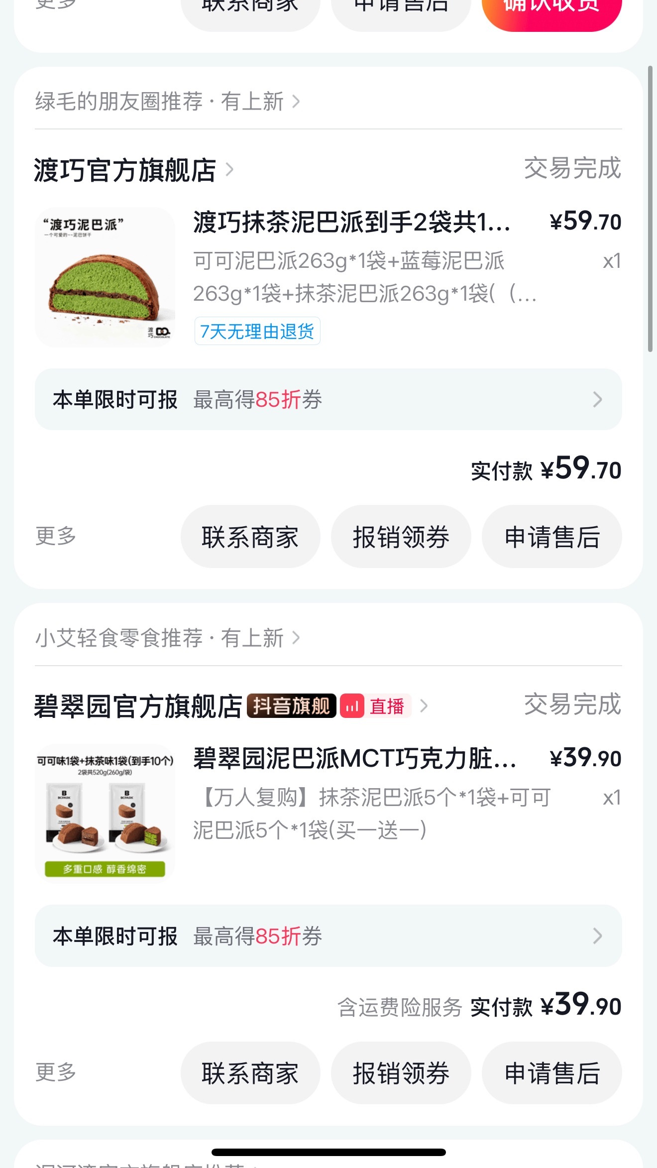 这玩意也特别难吃当初就是太馋了，然后又想吃巧克力蛋糕买了，因为这个是减脂的卡路里