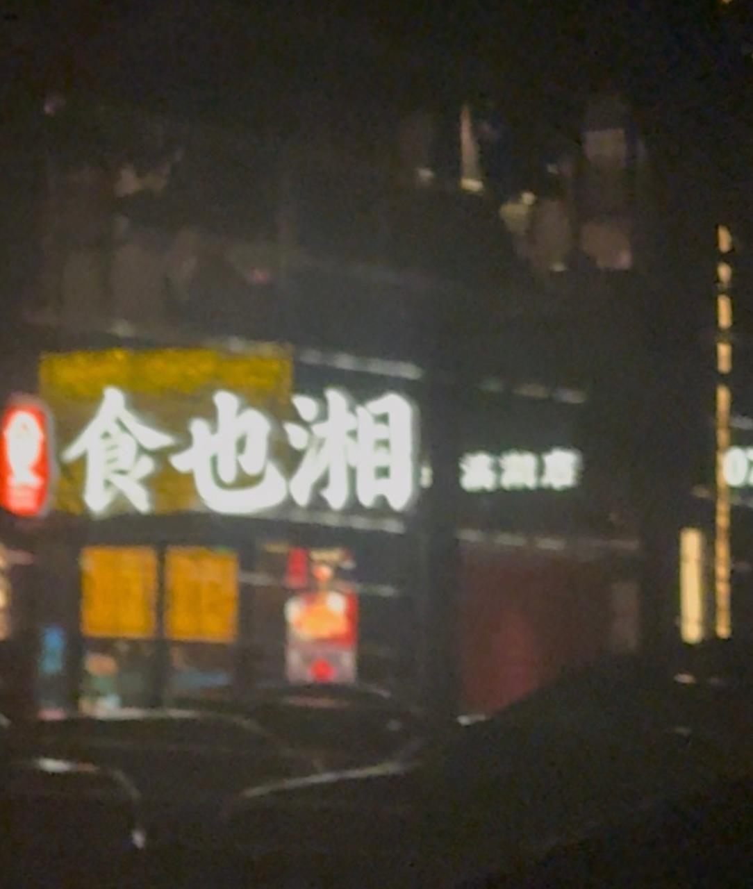 来长沙，看到这个饭店名字我沉默了 长沙