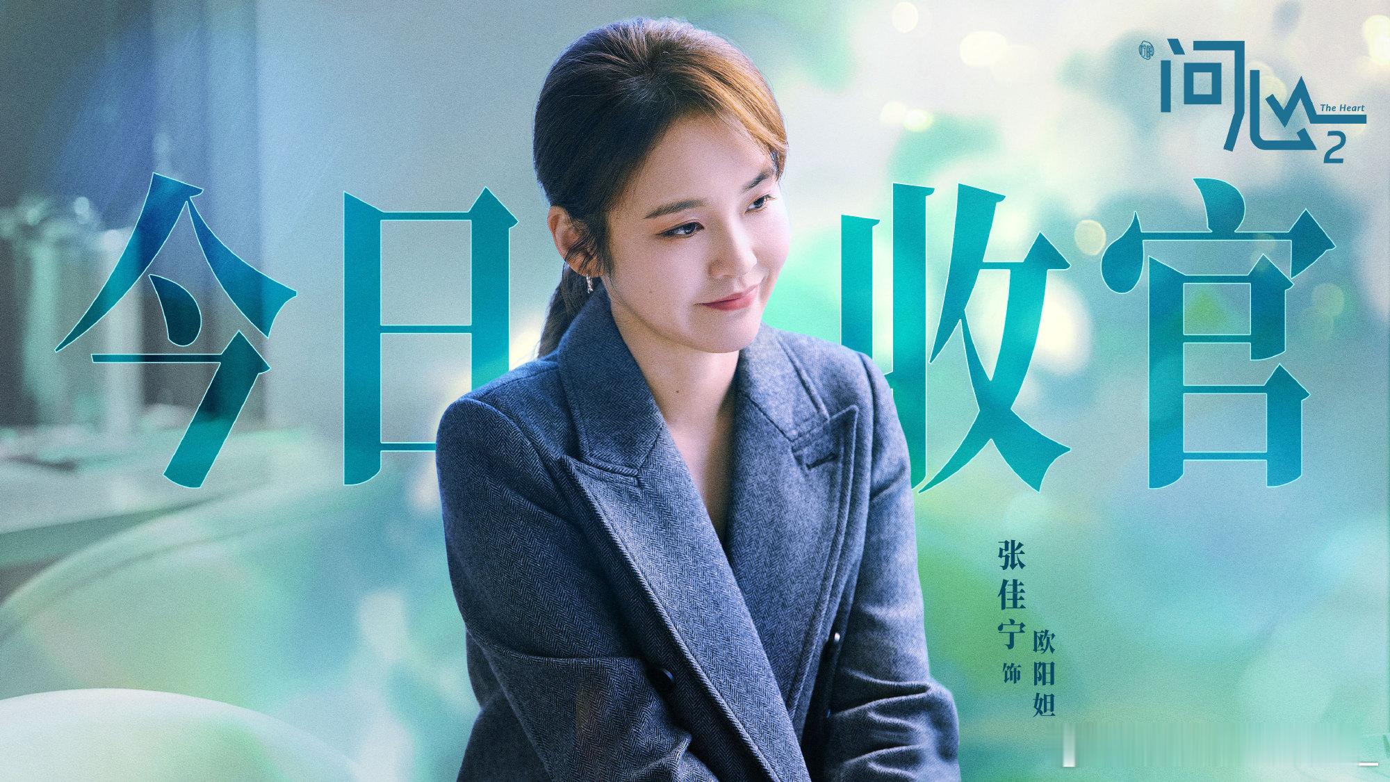 问心2收官收官快乐 