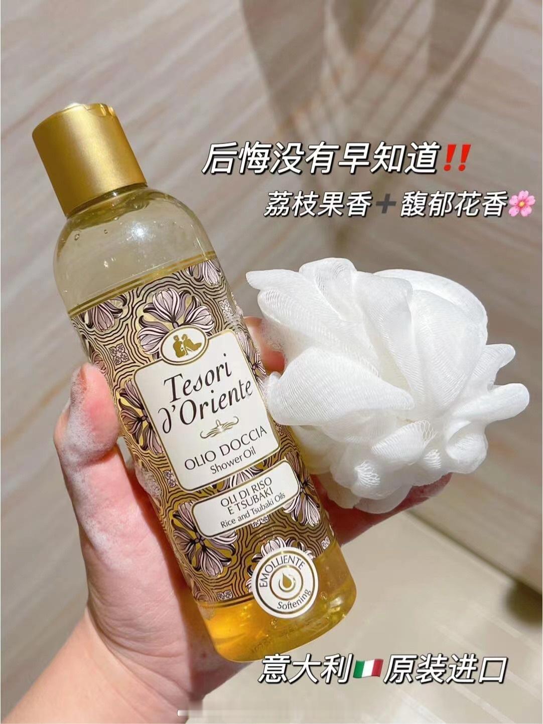 还有东方宝石的沐浴油以油养肤真的yyds！夏天出油多 清洁力强的沐浴露用完可能会