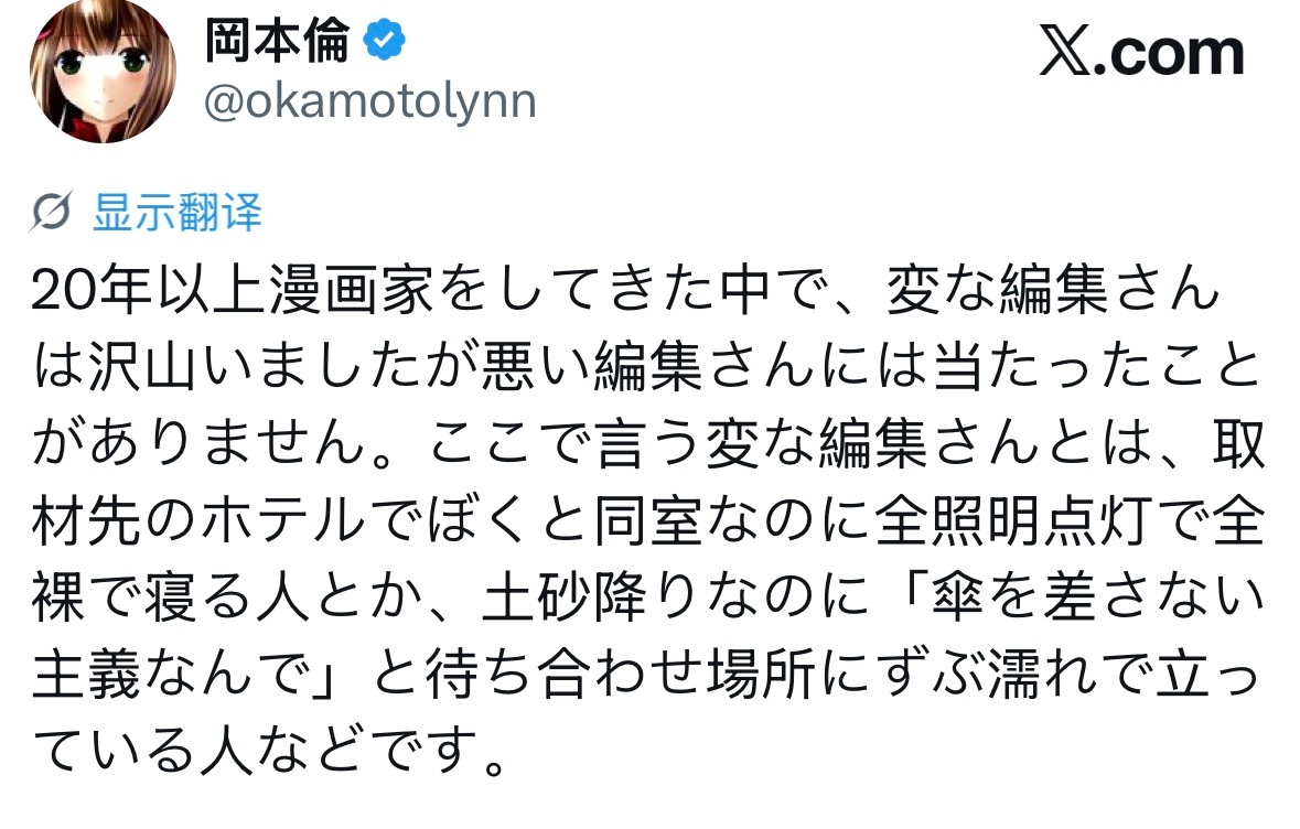 冈本伦：我做漫画家二十多年，遇到过不少奇怪的编辑，但从没碰到过心肠很坏的编辑。这