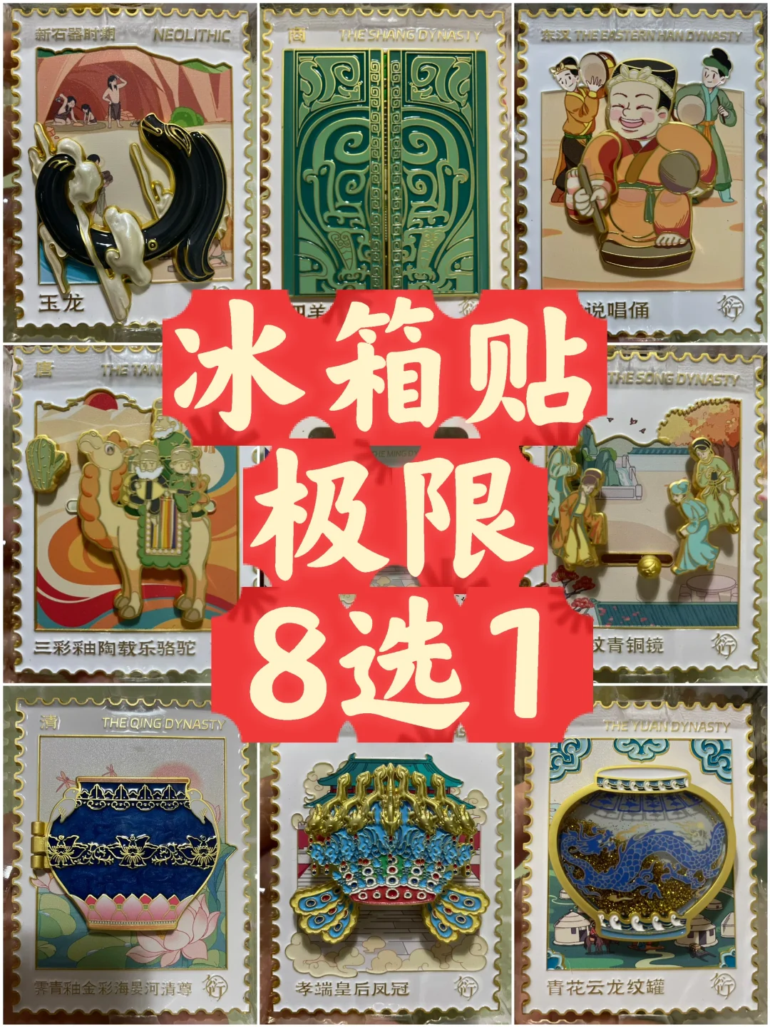 国博AR冰箱贴封神了‼️全是禁止出境文物