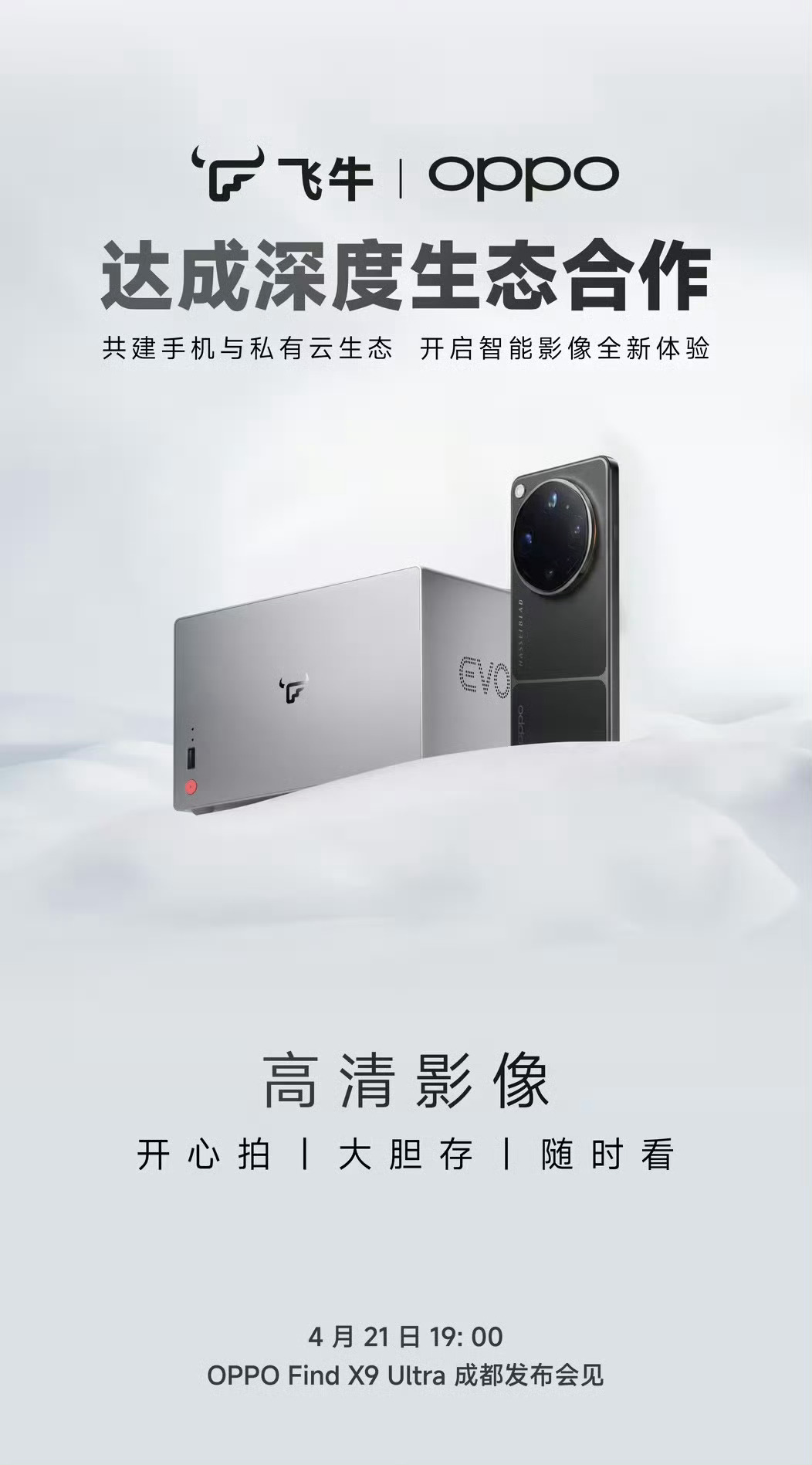 小米的nas还没捣鼓出来，这边OPPO开始和第三方nas品牌搞合作了飞牛异军突起