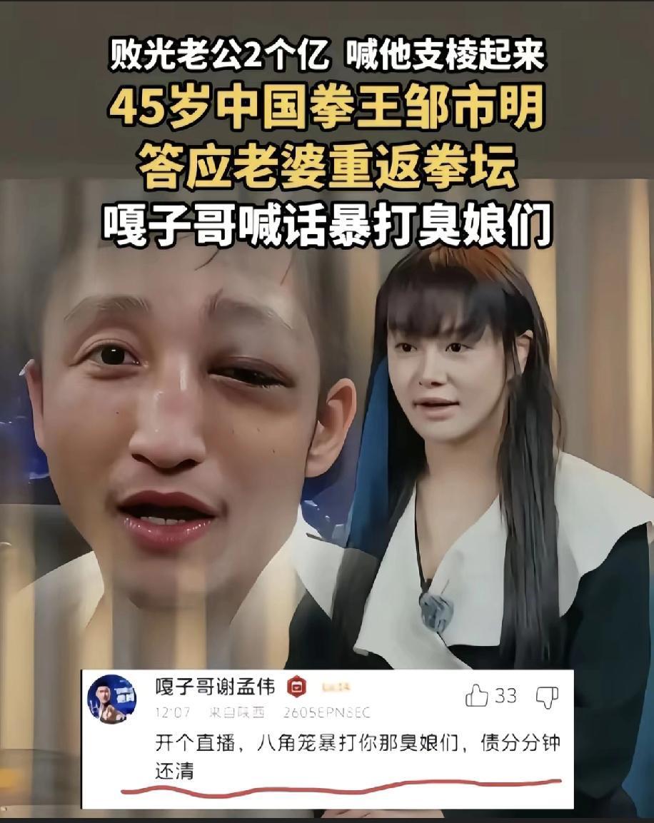 嘎子哥比邹拳王的北大老婆懂流量，看看邹拳王被她老婆消费，始终没找到流量密码，看看