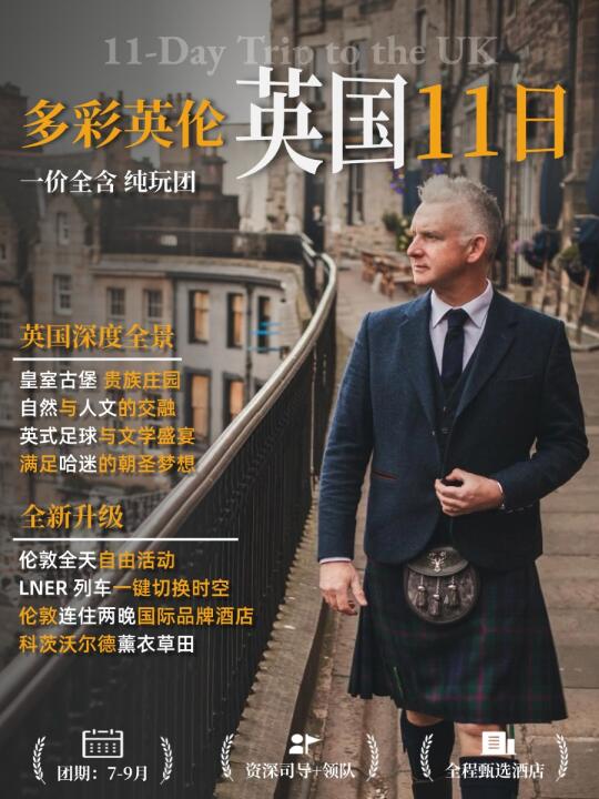英国旅行11天｜薰衣草季+古堡探秘+英超朝圣
