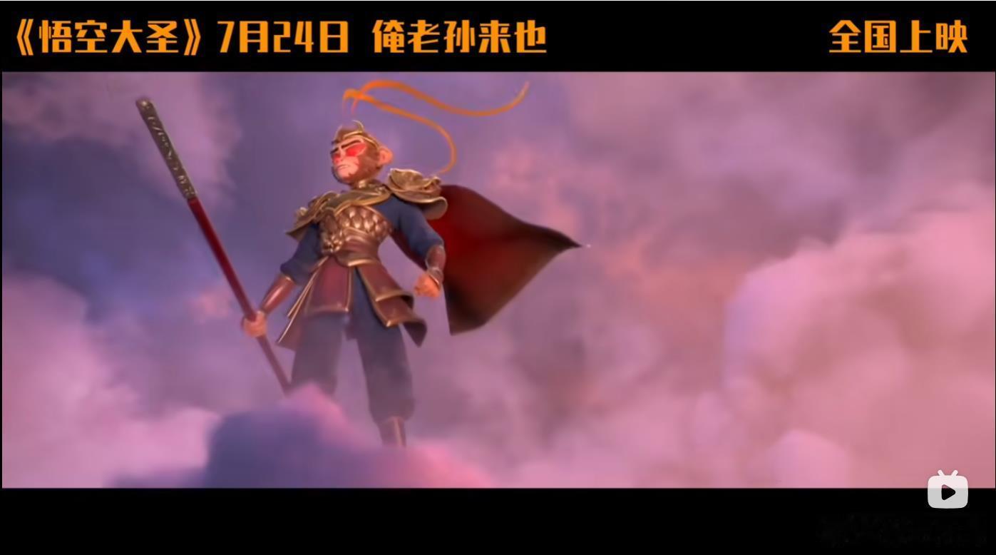 中美意三国团队合作的动画电影《悟空大圣》宣布撤档，上映5天，票房15万（据说剧情