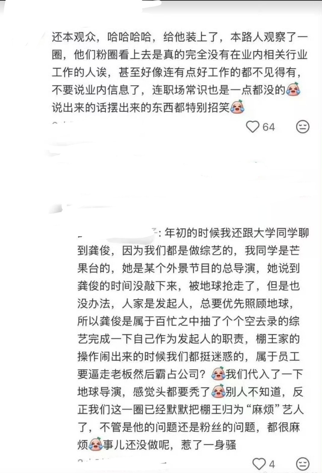 懂得都懂，棚管上一个综艺，棚妾就撕一家。到现在为止控糊多少综艺了，就是看不得比棚