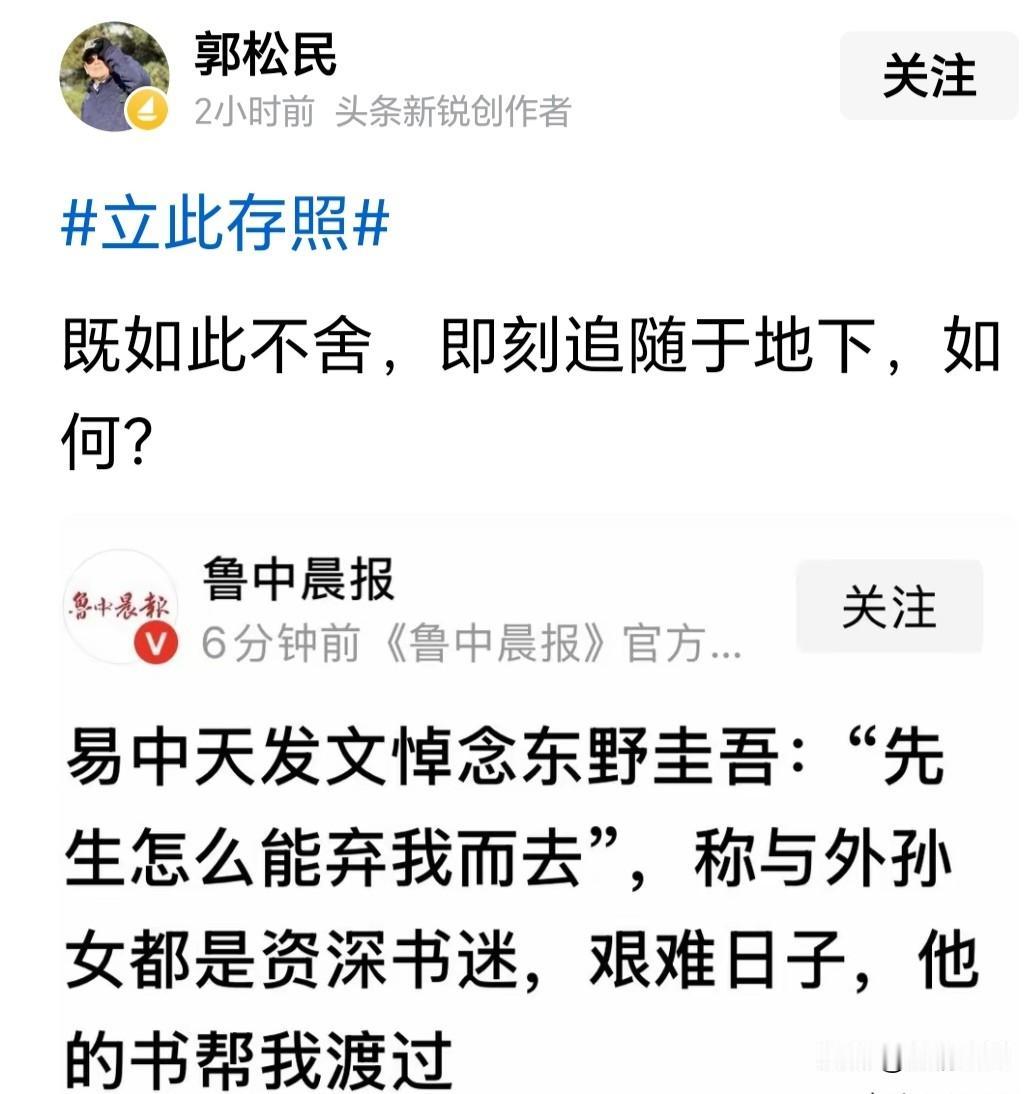 日本作家东野圭吾去世，易中天发出悲痛声音，郭松民对此发表尖锐批评，合适吗？
 查