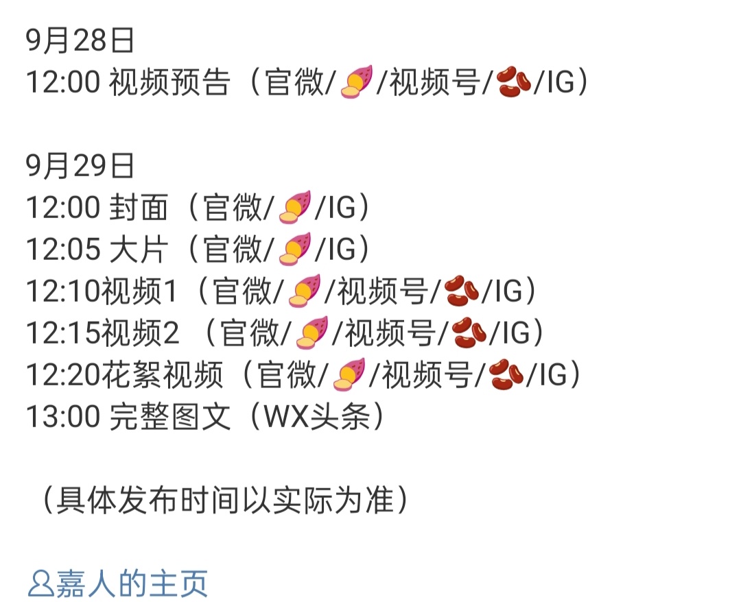 杨幂大粉退出对接群 杨幂嘉人银十和新商务预热🔥 ​​​