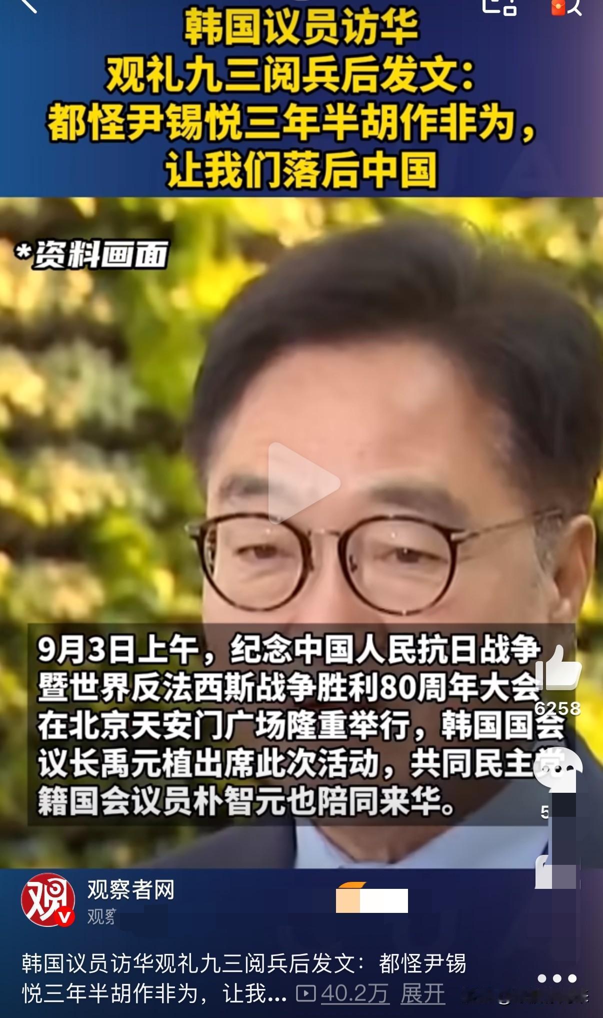 九三阅兵的后劲真大！

这不，韩国资深议员回国后发文：责怪尹锡悦瞎搞，使得南韩落