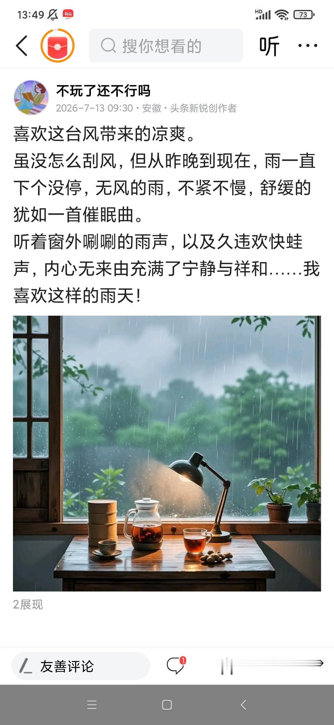 今天有感而发，发表了一段微头条，如下图，大半天过去了，竟然只有两个推荐量，这段雨