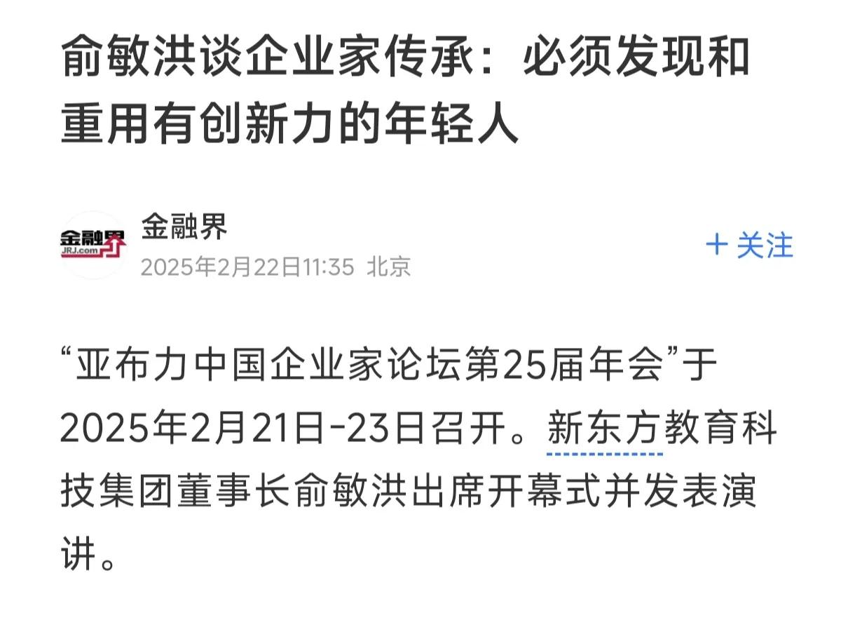 俞老师说的话千真万确。
必须得经常挖掘、重用有创新力的新人，因为老人会走的嘛。