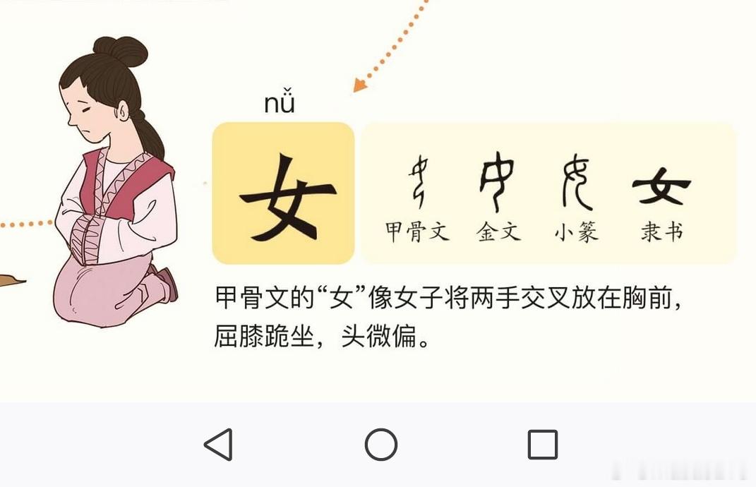 看到抖音上很多人解读女这个字的造字我以前说过，因为我们造字的时候，很多是会意或者