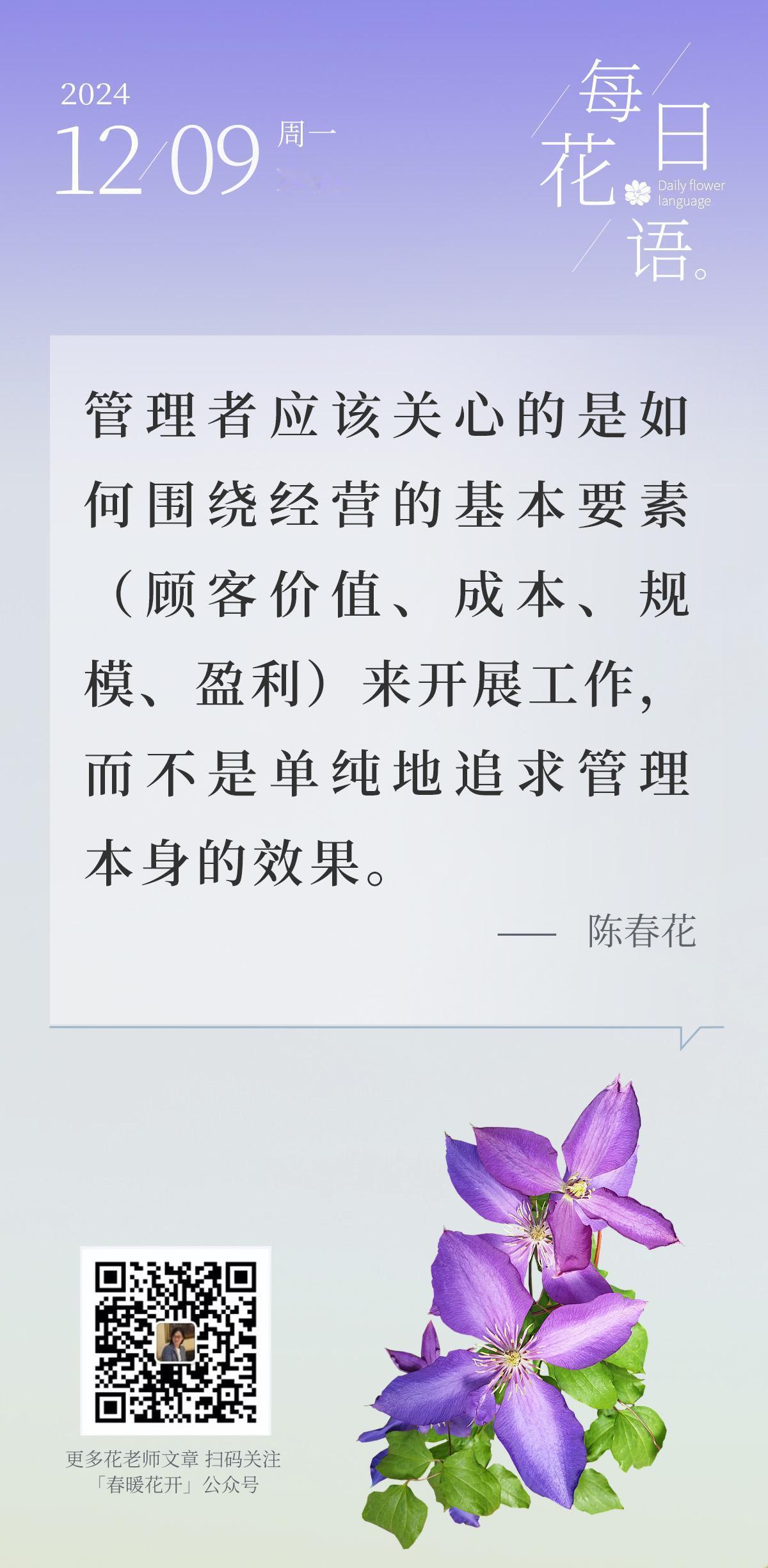 管理者应该关心的是如何围绕经营的基本要素（顾客价值、成本、规模、盈利）来开展工作