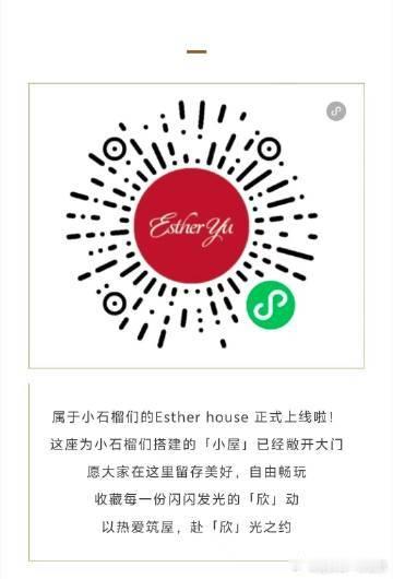 虞书欣为粉丝搭建小程序筹备一整年的小程序 Esther House 终于上线虞书