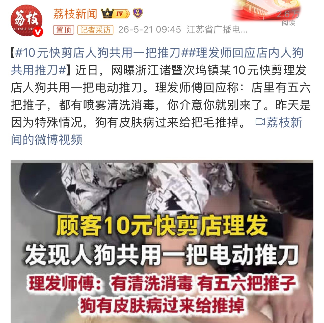 10元快剪店人狗共用一把推刀有点无语啊。不太好吧这样。这个你怎么看？ 