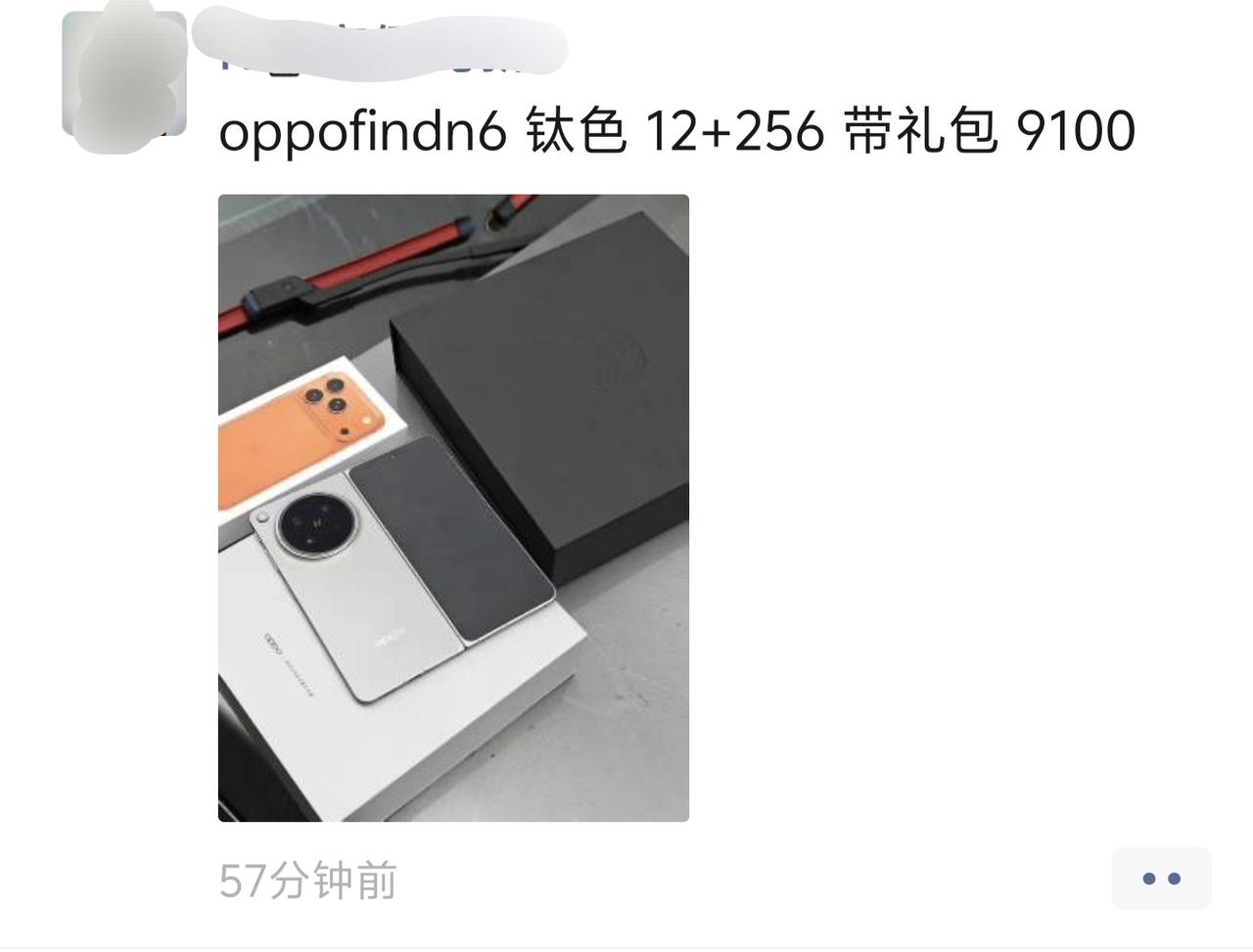 OPPO Find N6这么不保值？
pyq二手直接9100还带礼包
相比原价便