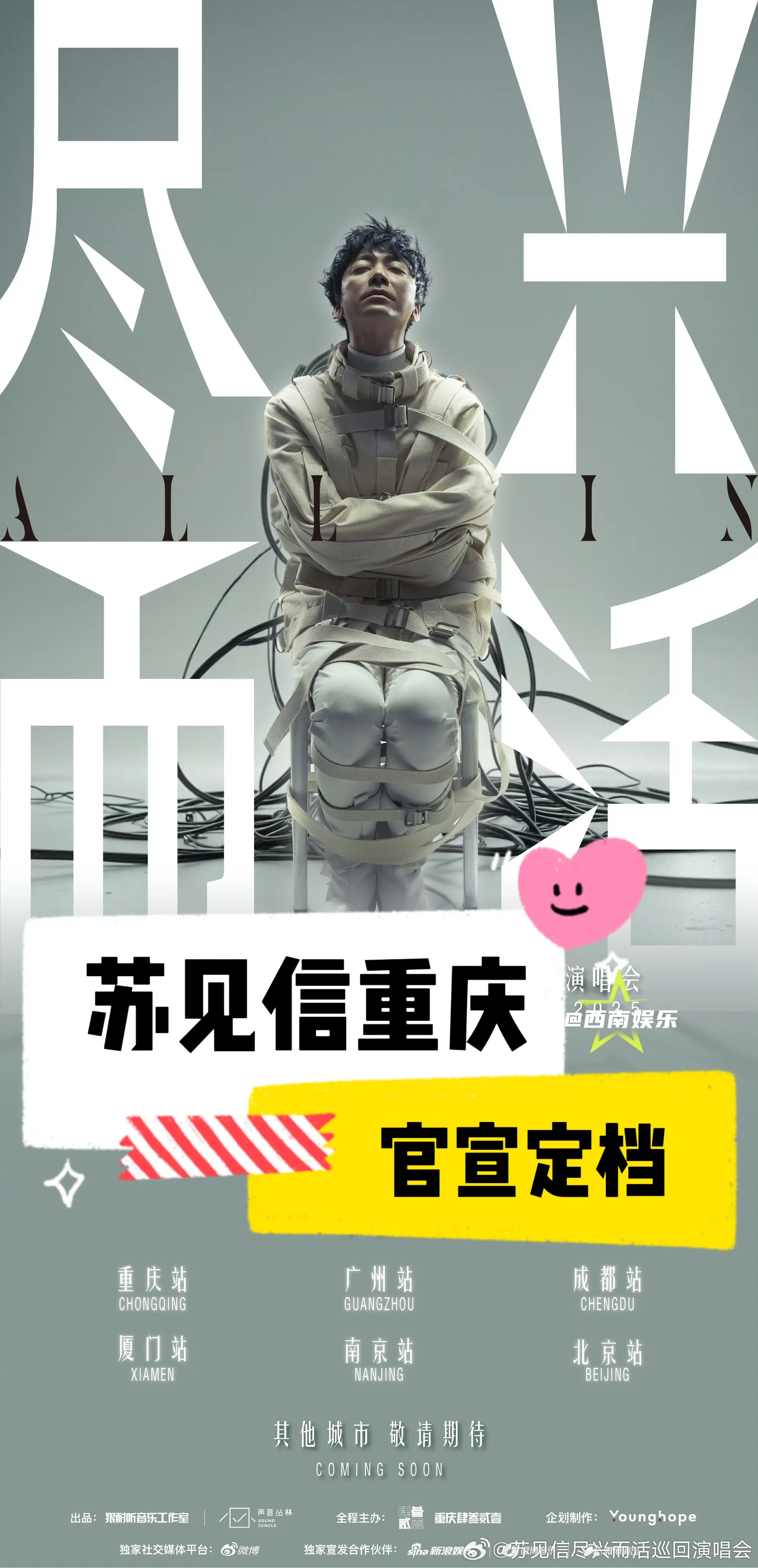 【重庆】苏见信重庆演唱会官宣定档。苏见信2025＜尽兴而活＞巡演重庆站...