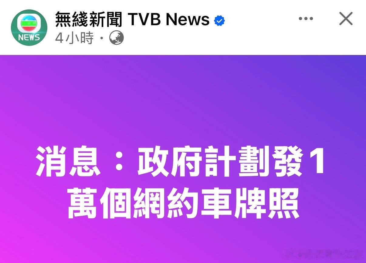 香港網約車業務終於合法法… 但慢咗10拍！😪 