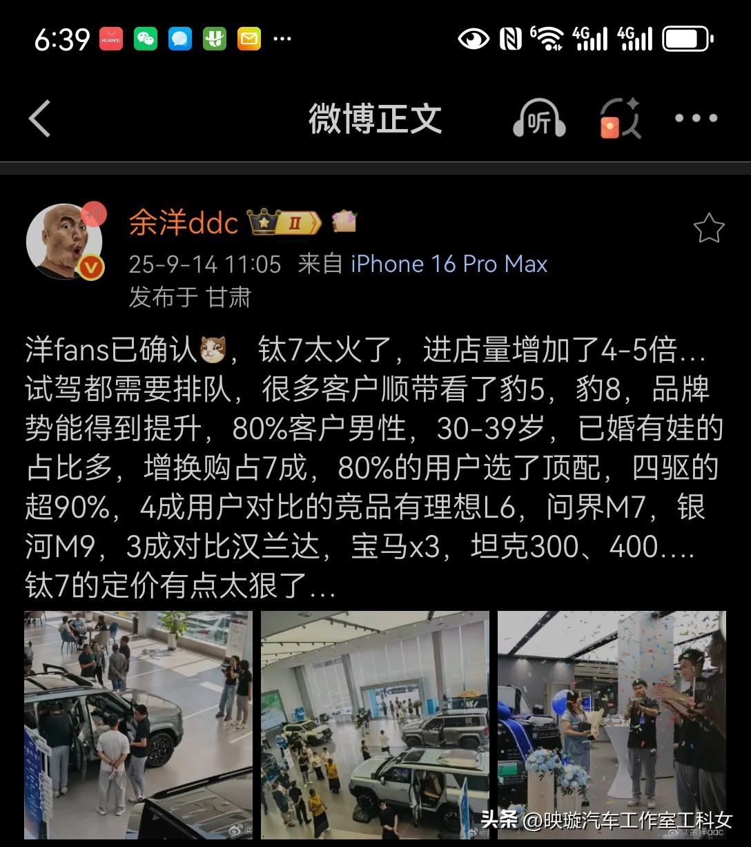 我前两天发视频说，钛7主要分割的理想L6和问界M7客群，很多人质疑，看看洋fan