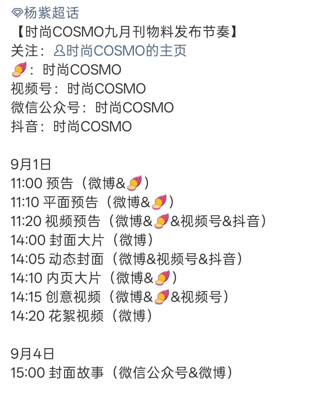 杨紫时尚COSMO九月刊预热🔥 ​​​