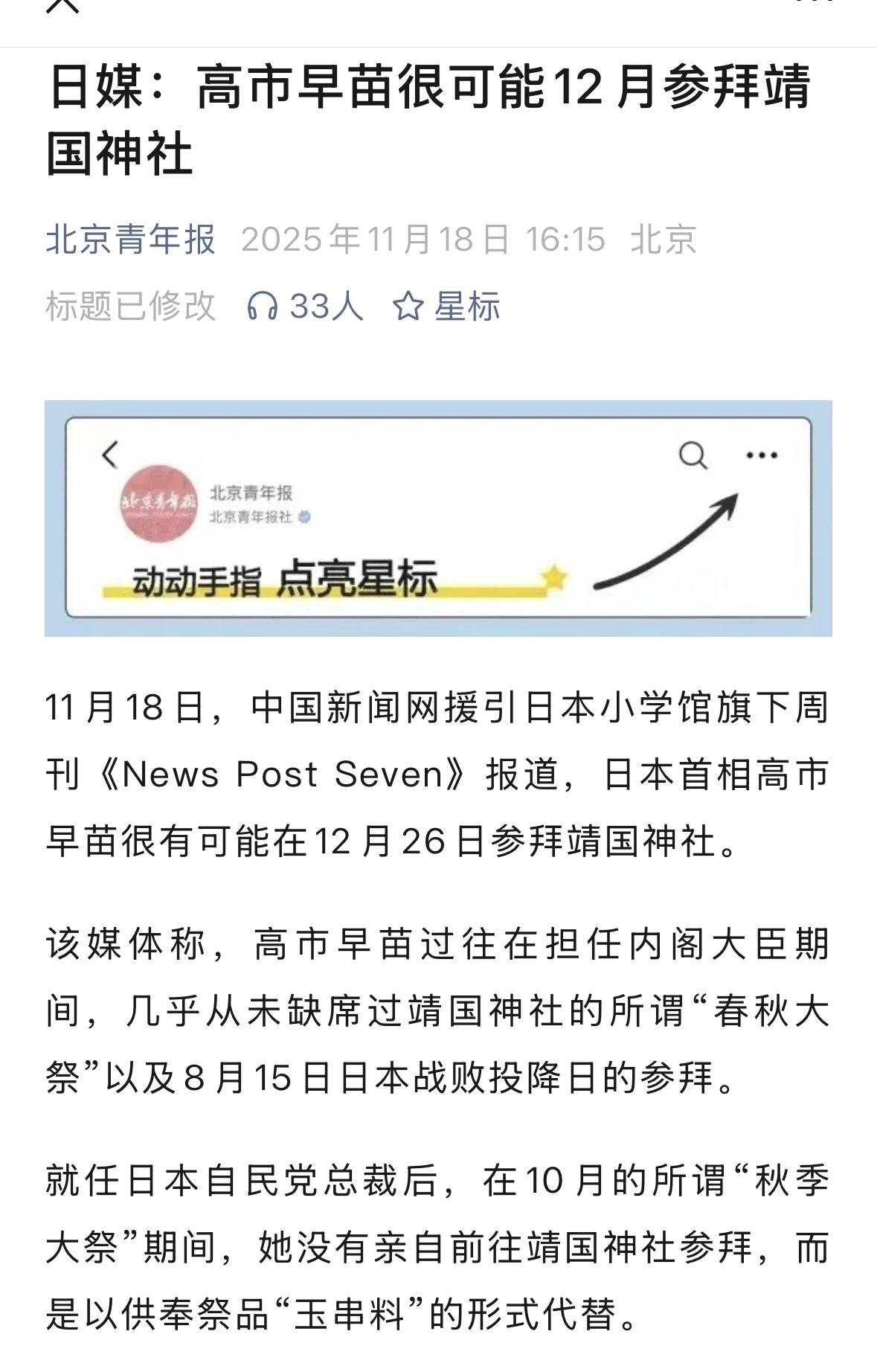 高市早苗一意孤行，又把透伸过来了，动🔪了！如果不动手，哪看来就要撞的头破血流，
