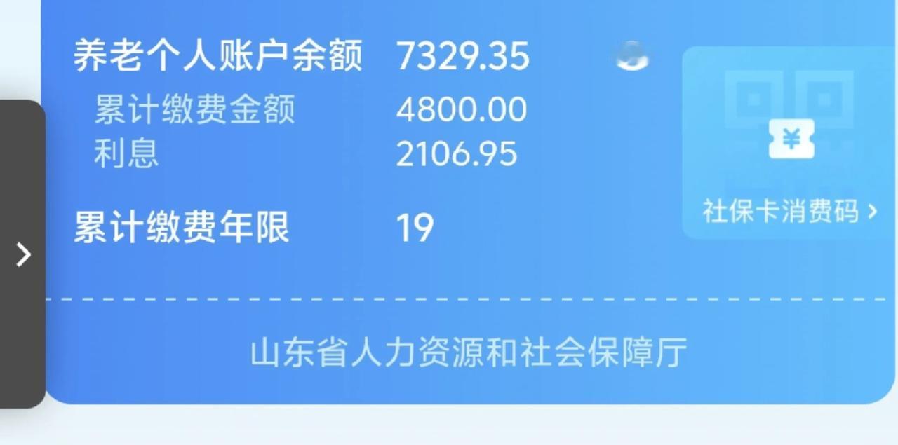 求助要不要给爸爸交养老保险
坐标临沂，之前都是交的最低档，今天给查了查已经交了1