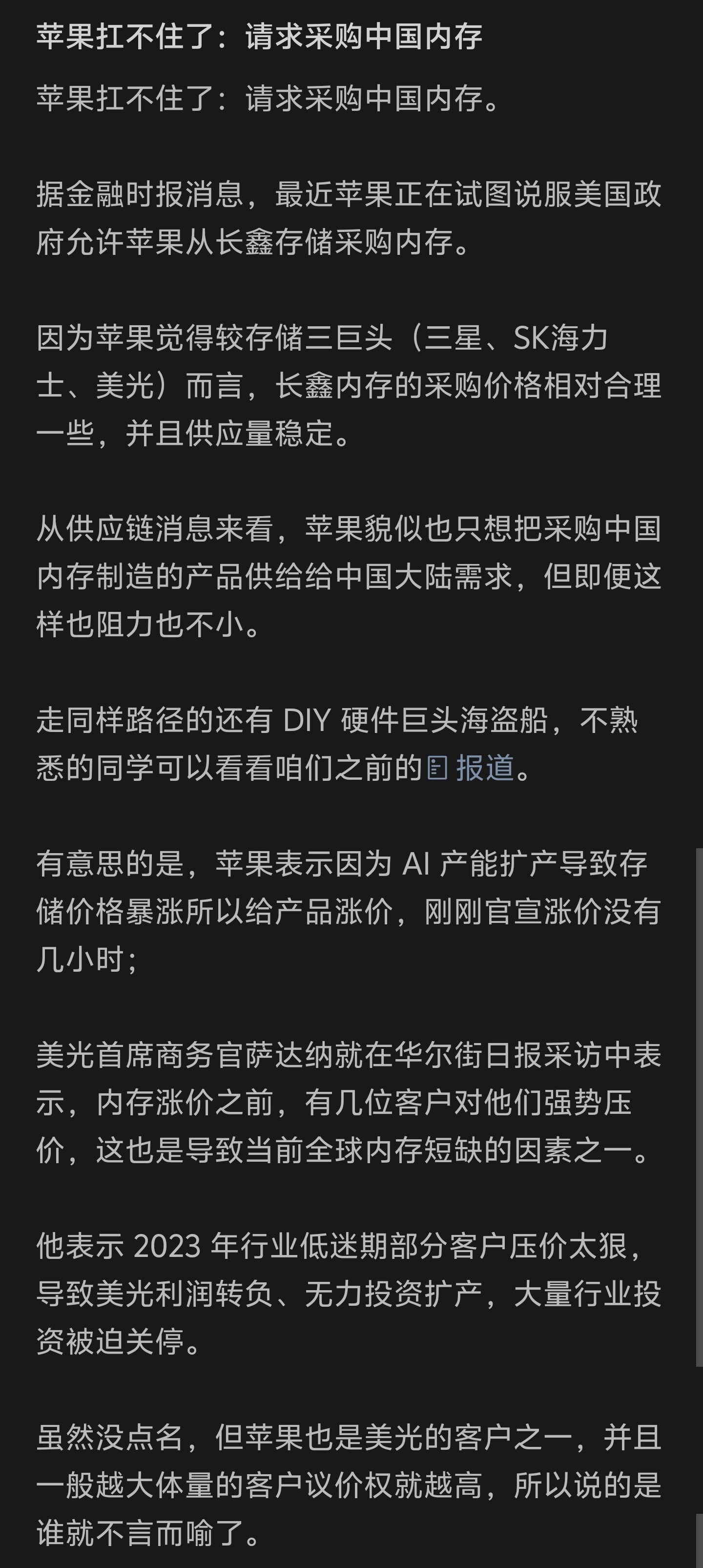 腾讯与长鑫存储签200亿大单听说苹果也想和长鑫签？