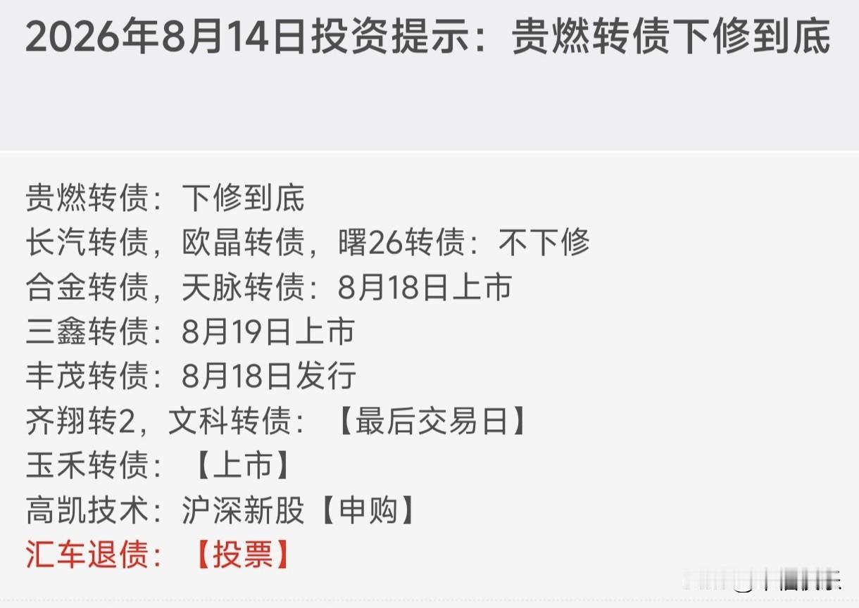 20260813
——2026年8月17日：振26转债上市；震裕转02发行。
—