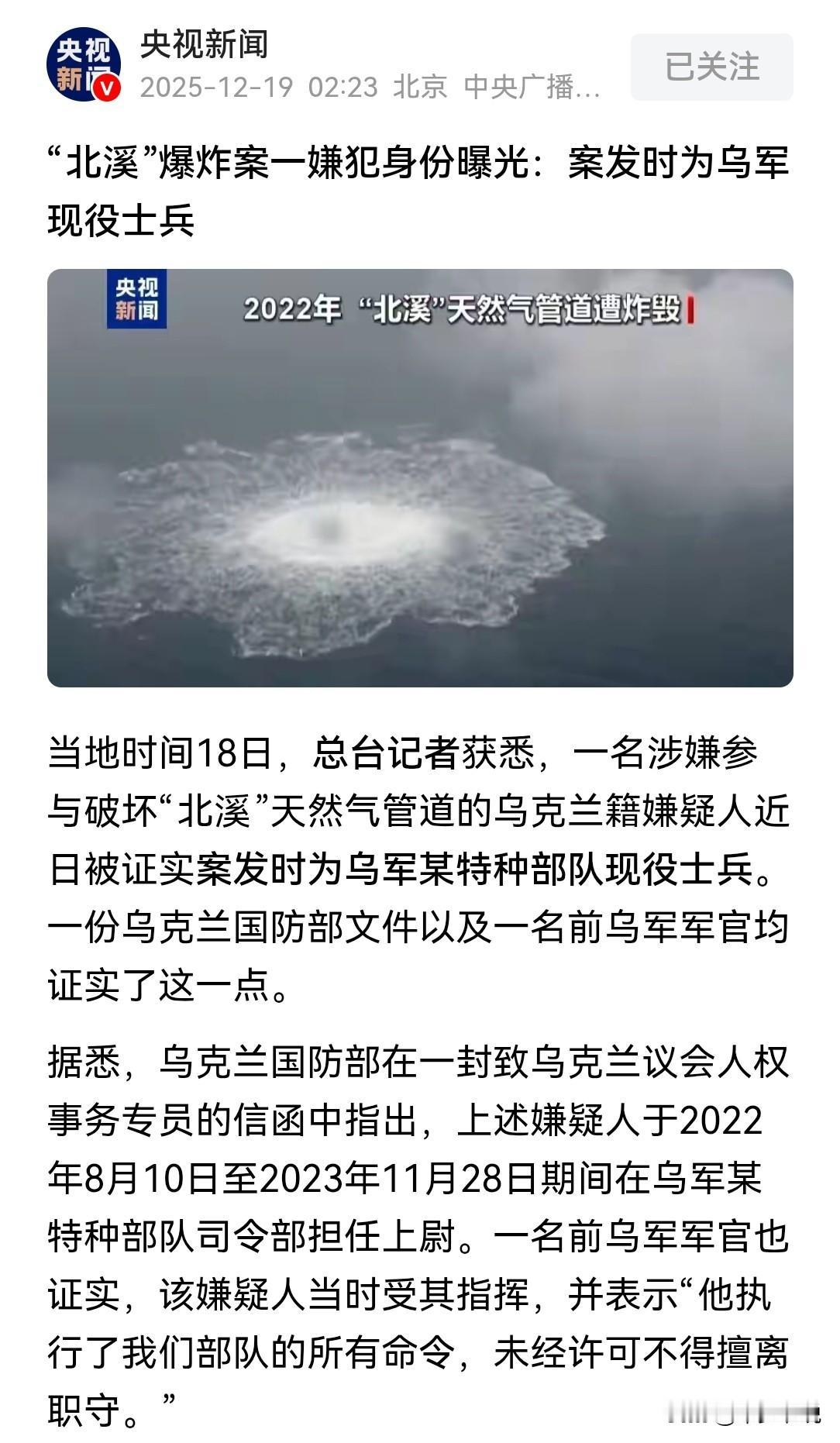 与恐怖组织无异，北溪管道是乌克兰现役士兵炸的
根据央视新闻消息，一名乌克兰的现役