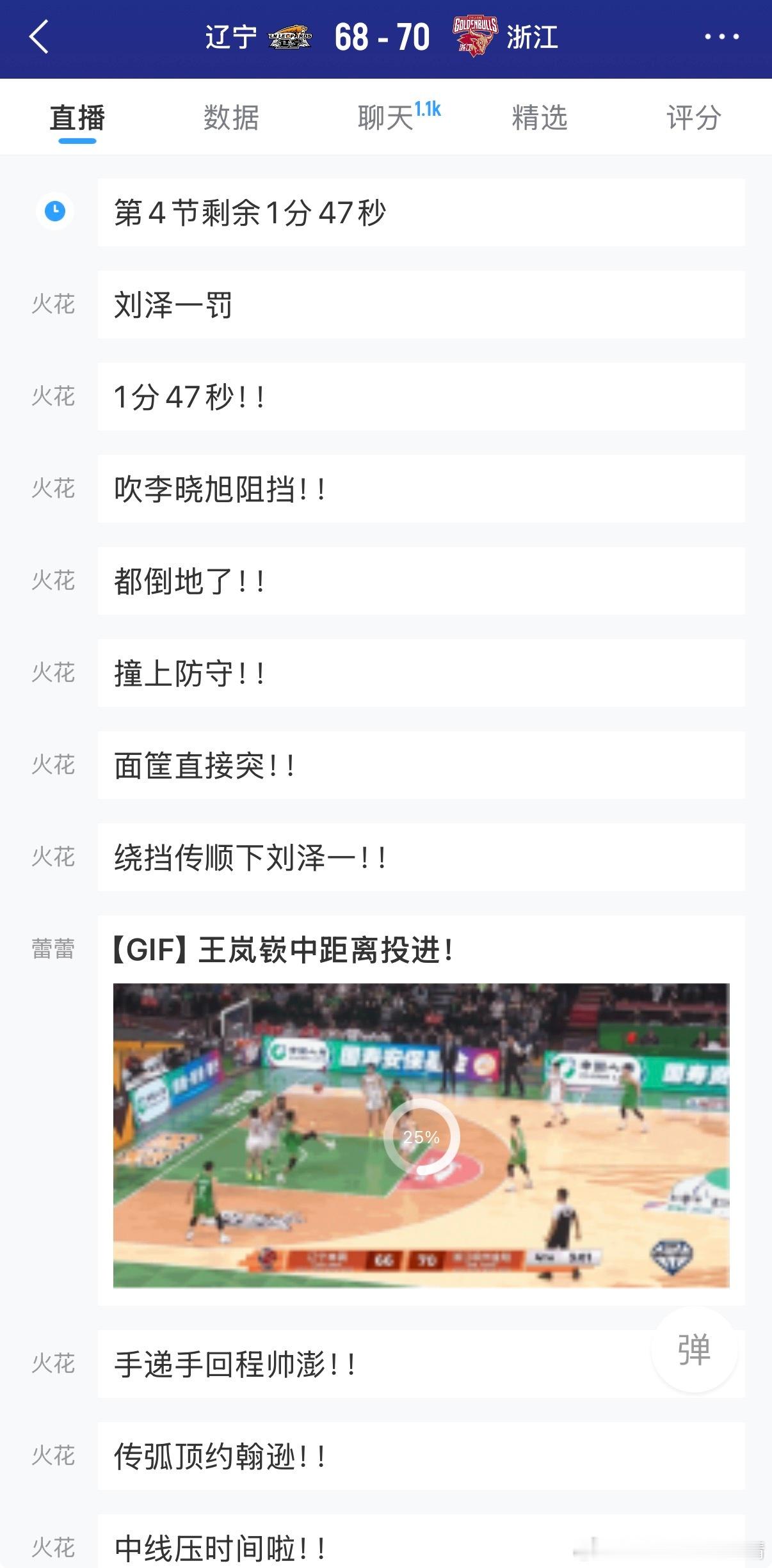 辽宁男篮vs浙江男篮我说啥来着，刚才连续3个哨，就是为了最后时刻然后浙江连续黑哨