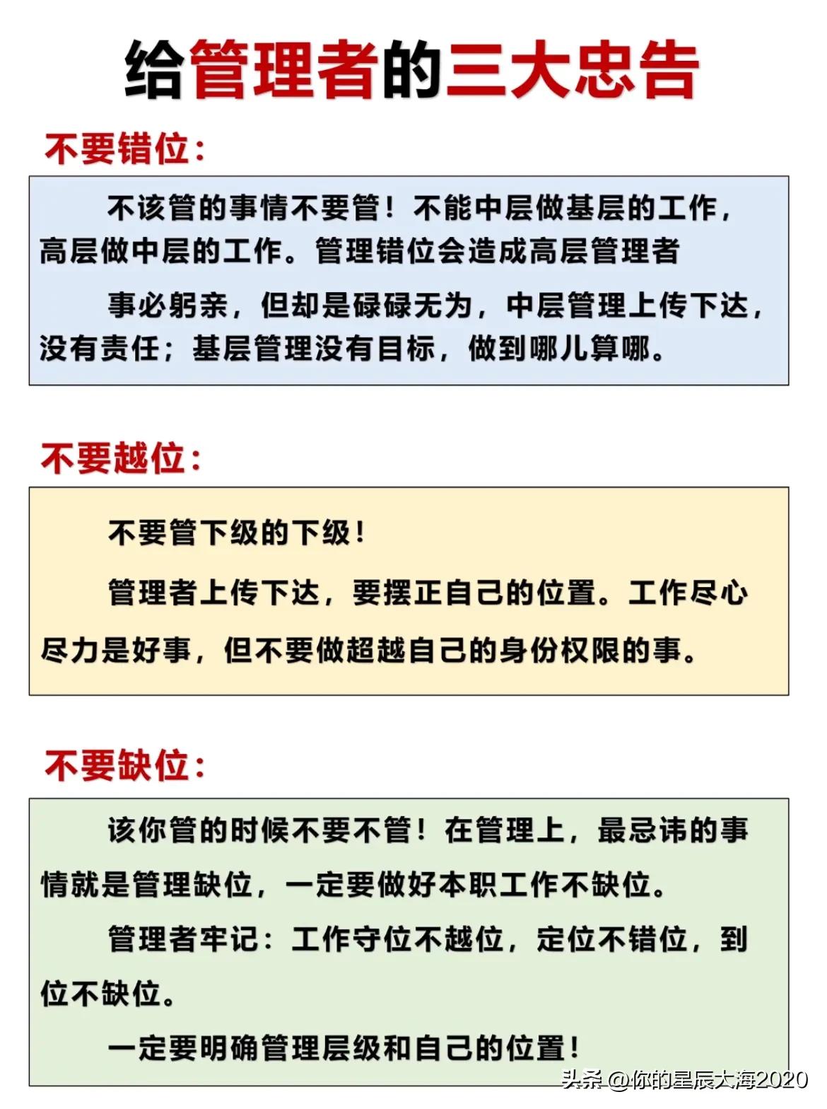 给管理者的3大忠告