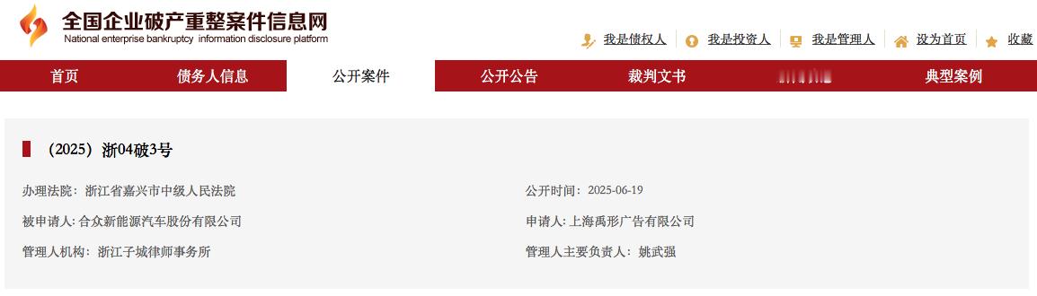 哪吒汽车正式被申请破产！ ​​​