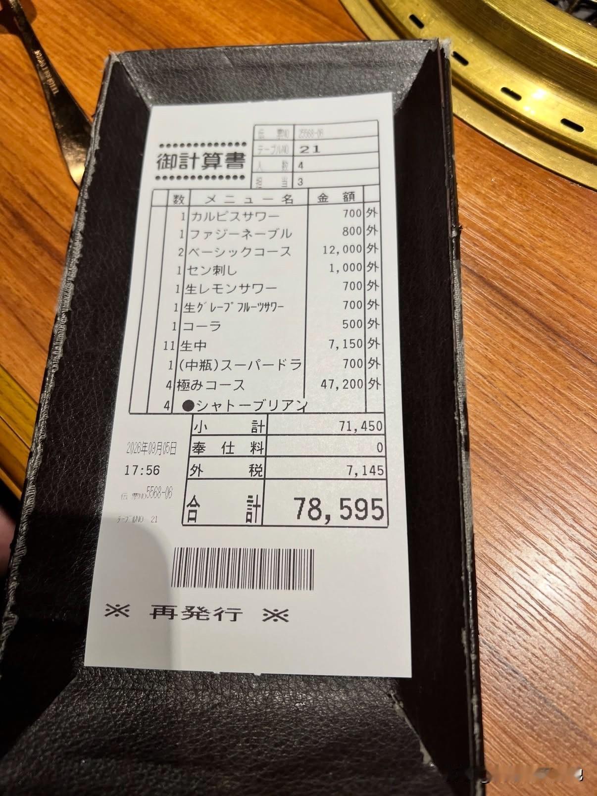 一位台湾省网友在社交平台上发文，提醒到日本旅游真的要仔细看清楚账单。他被恶意灌单