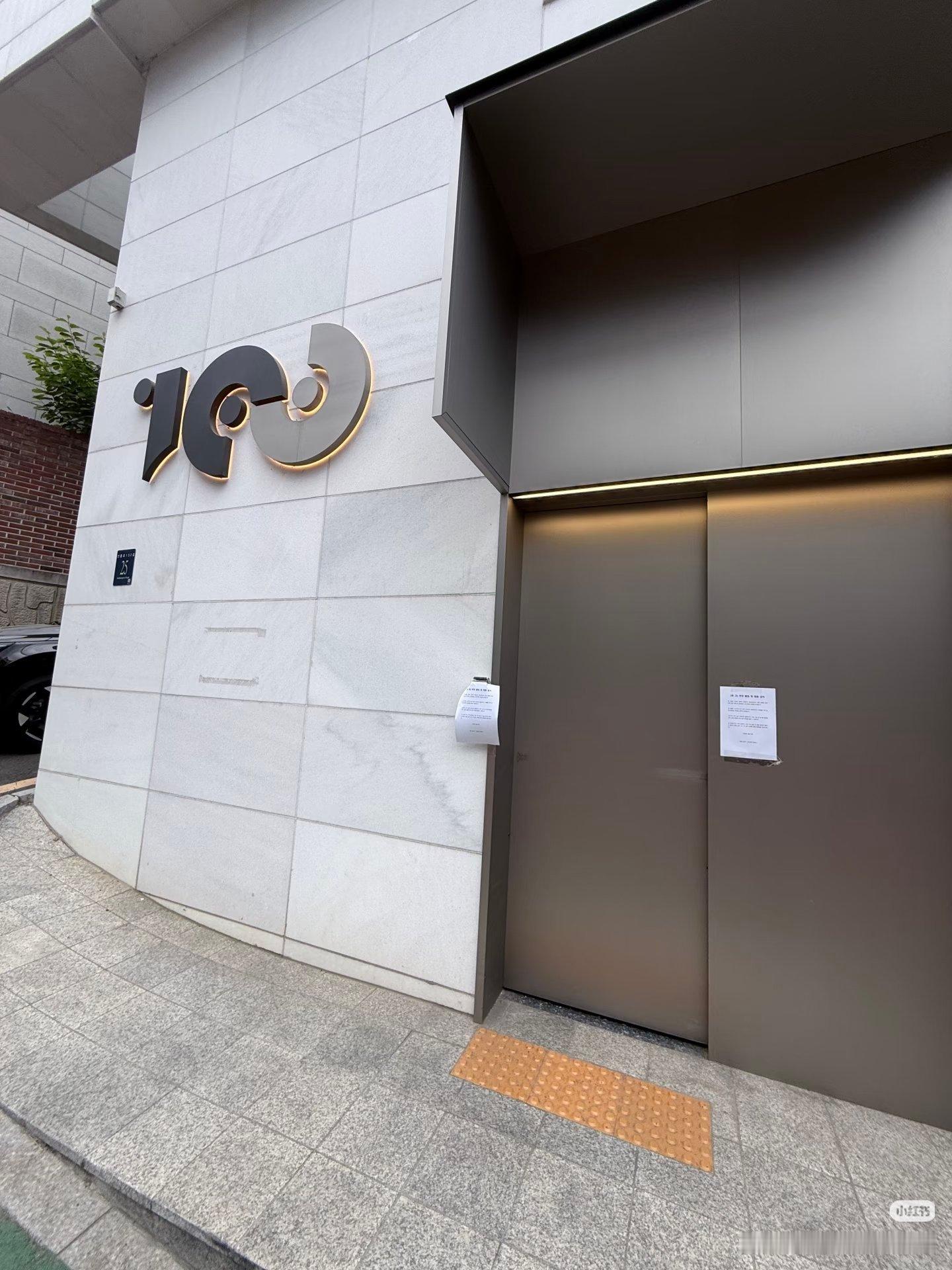 One Hundred办公楼已经关闭了，因为拖欠租金... 