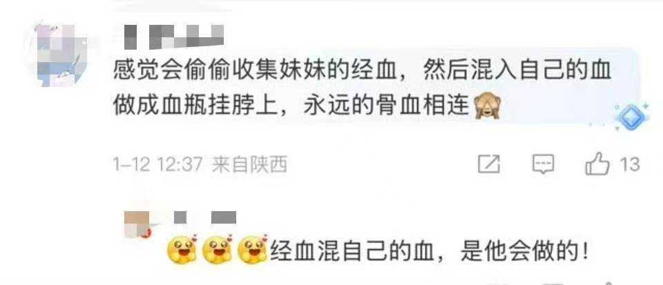 夏以昼夏以昼以恶俗出圈，夏以昼推更是写出“夏以昼 偷偷收集妹妹的经血，然后混入自