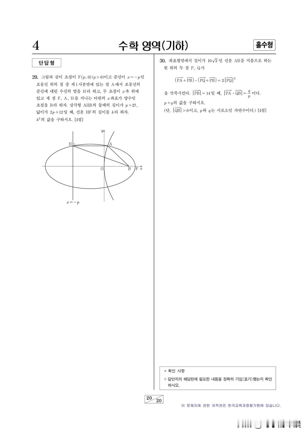 韩国高考的数学题 和咱国内的高考有的比吗？