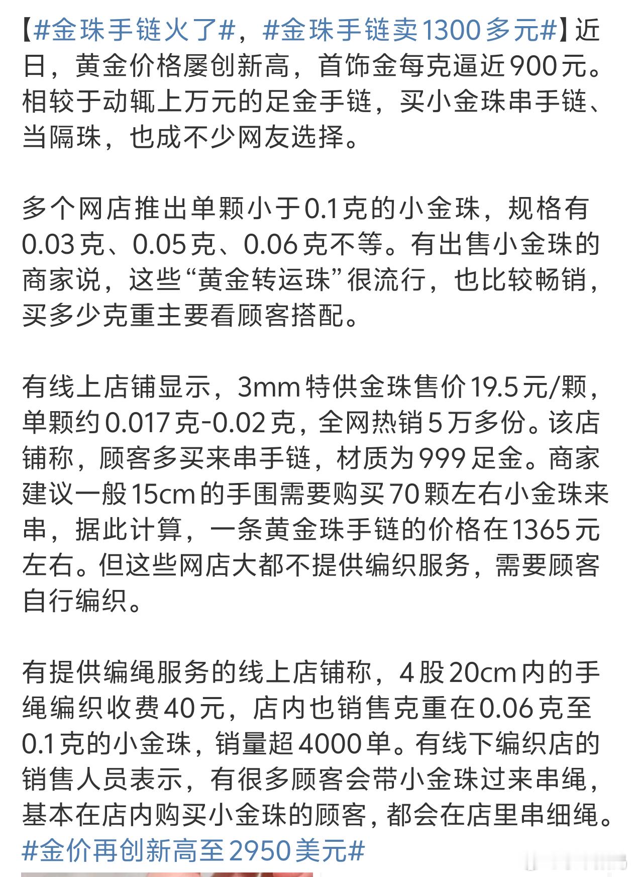 金珠手链火了 这个看年龄段吧有的人戴金饰并不是很好看 