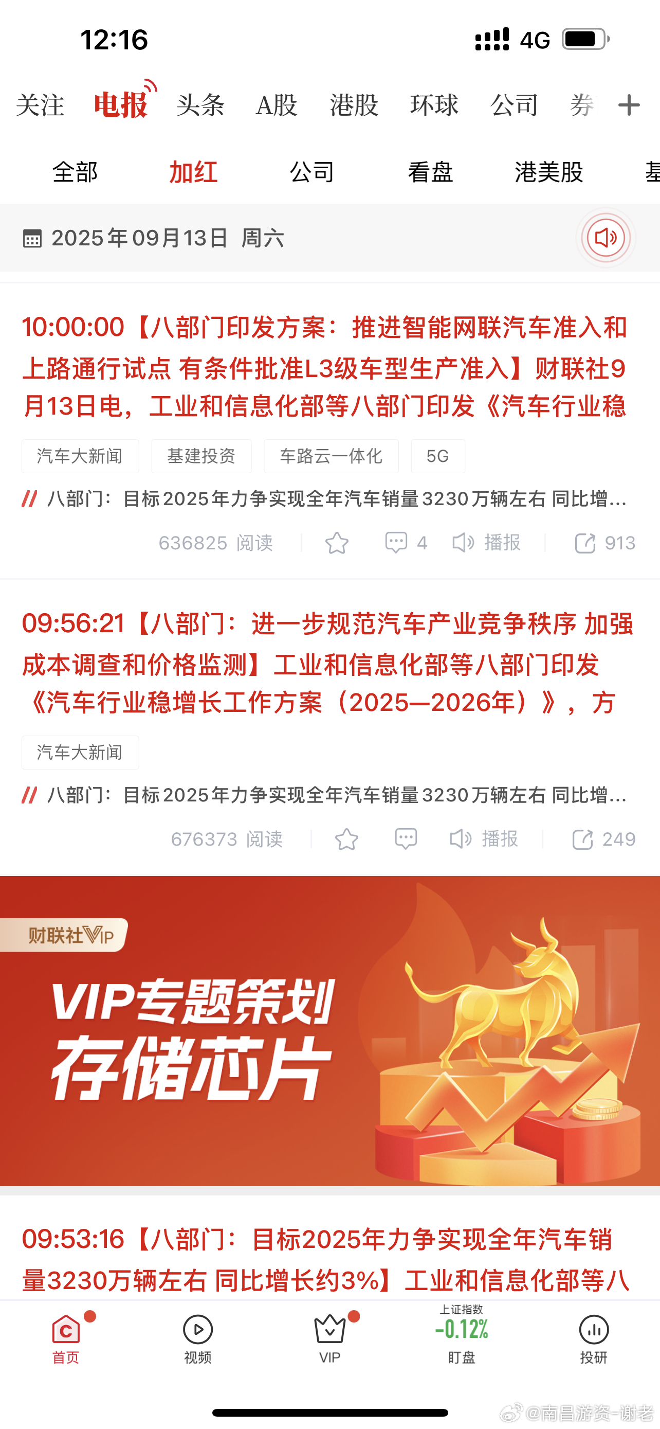 新能源车超级大利好来了 ​​​