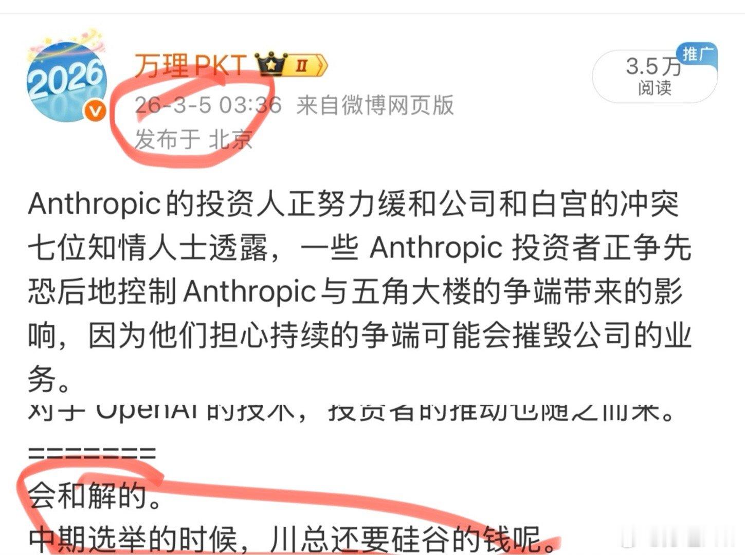 特朗普告诉Axios新闻网，他不再认为Anthropic公司对国家安全构成威胁特