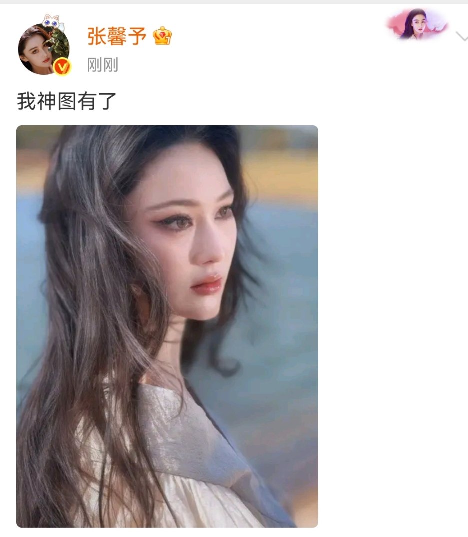 张馨予出神图张馨予出神图了神图有了！ 