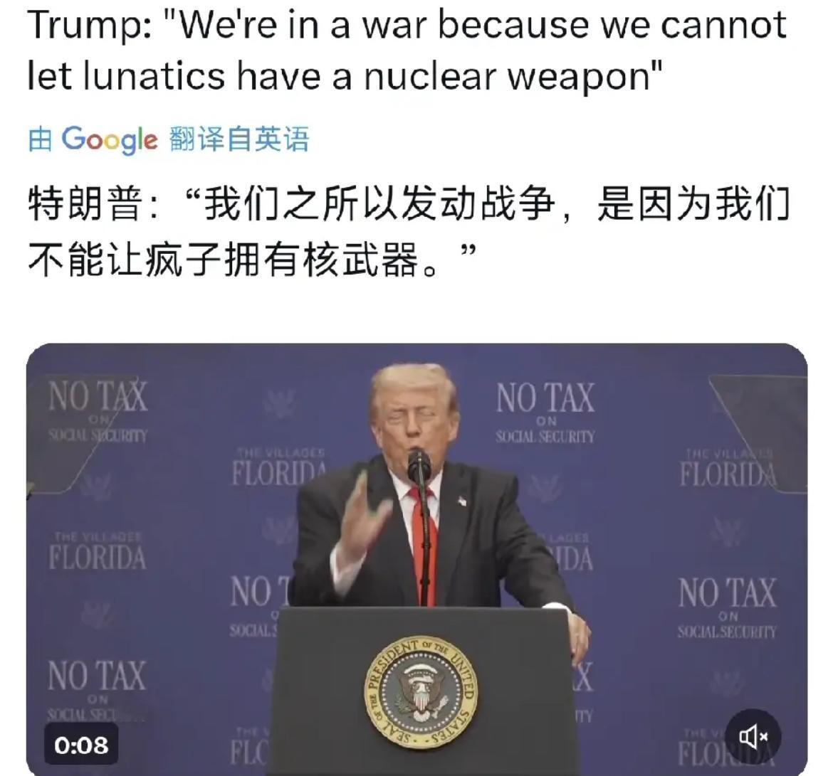 特朗普今天（北京时间5月2日）表示：“我们之所以发动战争，是因为我们不能让疯子拥
