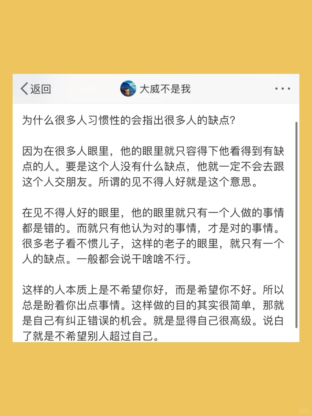 为什么很多人习惯性的会指出很多人的缺点？