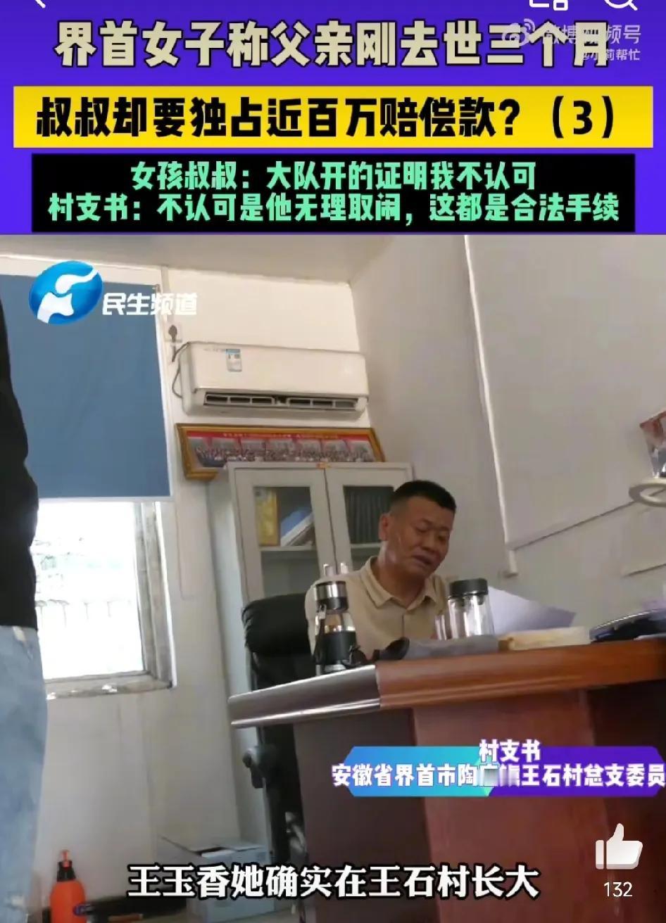 只因自己是继女，就不能继承继父的赔偿抚恤金？

安徽界首，王女士的父亲去世后，留
