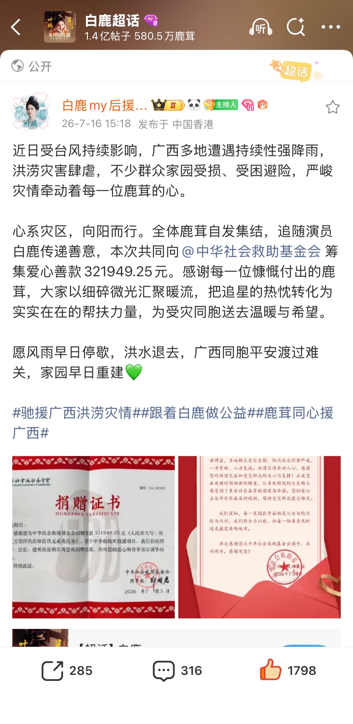 呵呵回应白鹿告别欢娱 她真挚勇敢热烈，她到期不续继续前行，她感恩踏实不忘追求自我