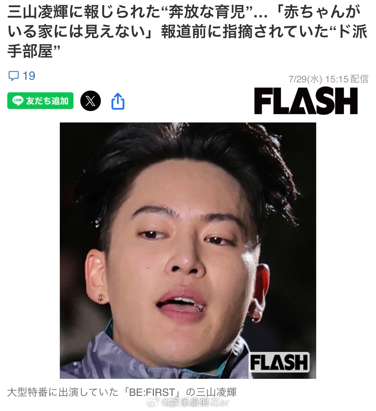 曝三山凌辉育儿极不负责 日媒曝三山凌辉育儿极不负责：不仅回避妻子的育儿请求，甚至